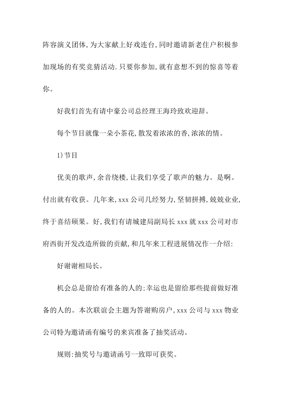 公司圣诞晚会庆典主持词2024_第2页