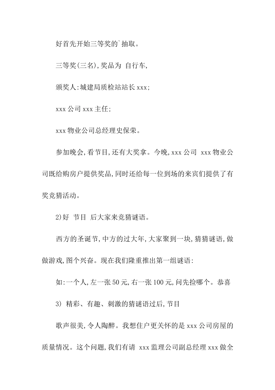 公司圣诞晚会庆典主持词2024_第3页