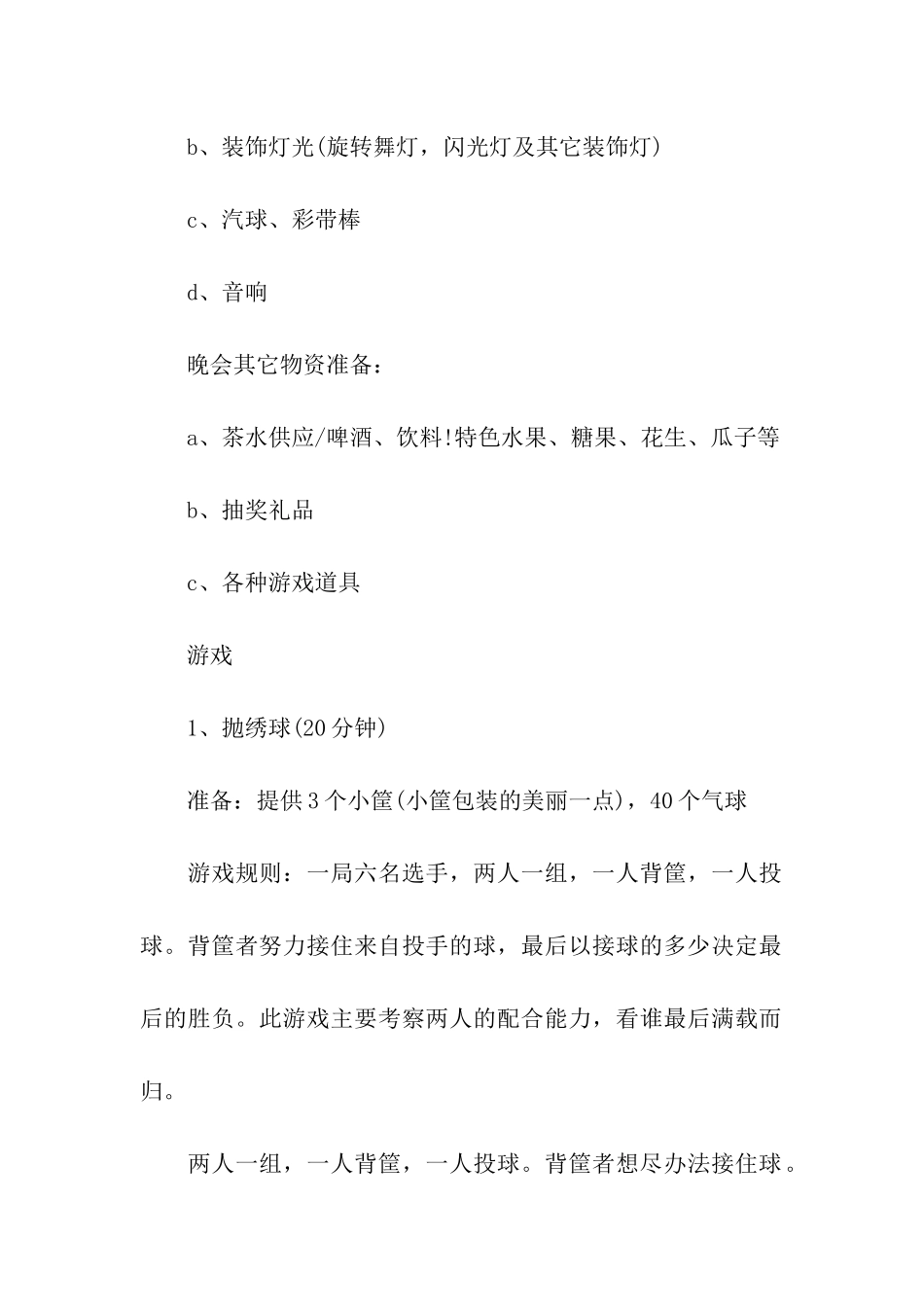 公司圣诞晚会策划书_第2页