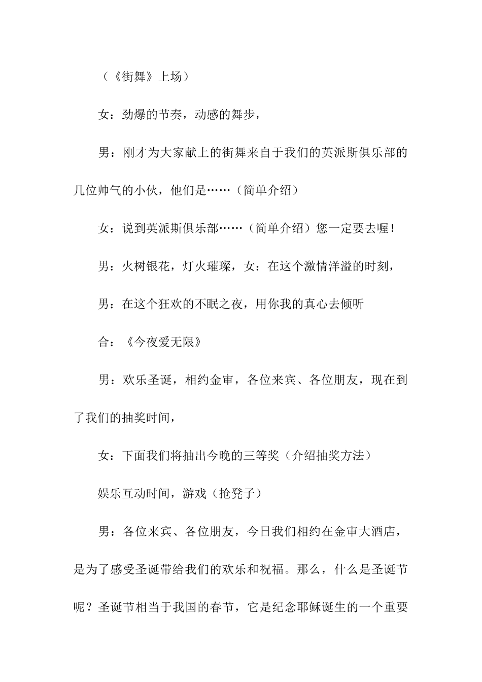 公司圣诞晚会主持词_第3页