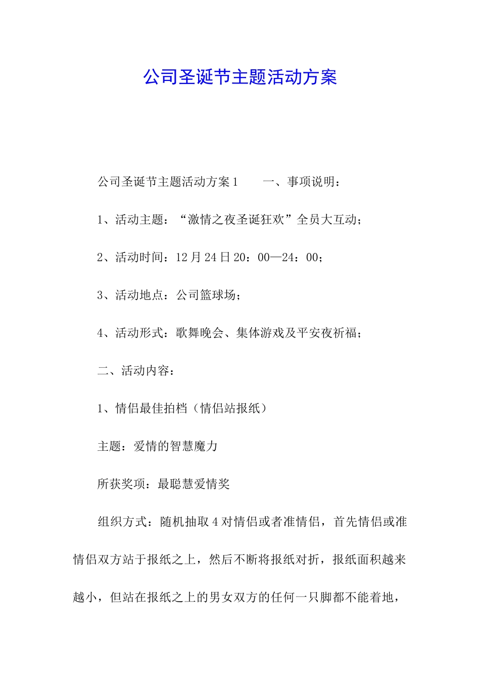 公司圣诞节主题活动方案_第1页