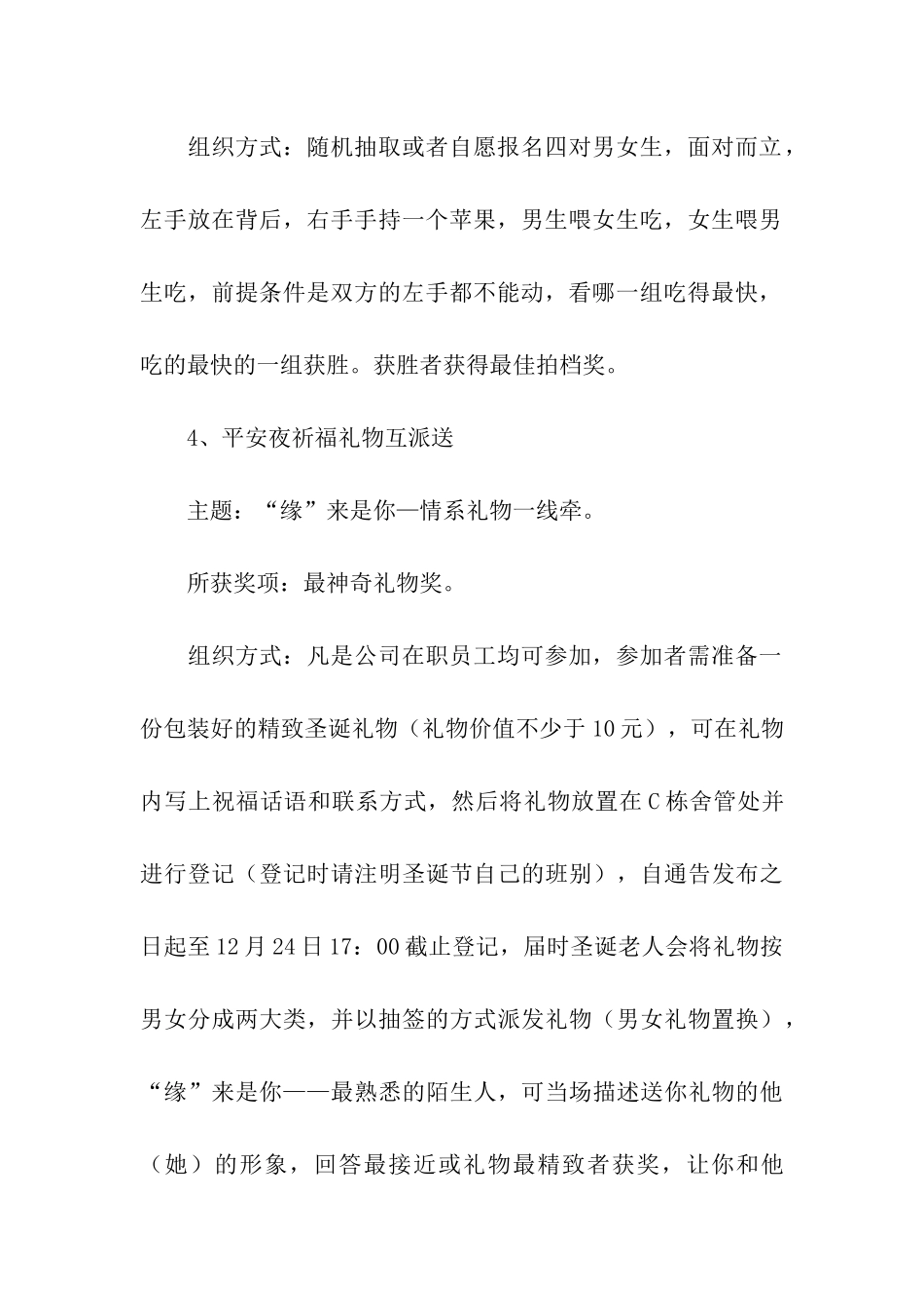 公司圣诞节主题活动方案_第3页