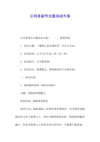 公司圣诞节主题活动方案