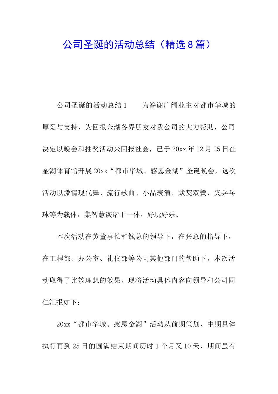 公司圣诞的活动总结_第1页