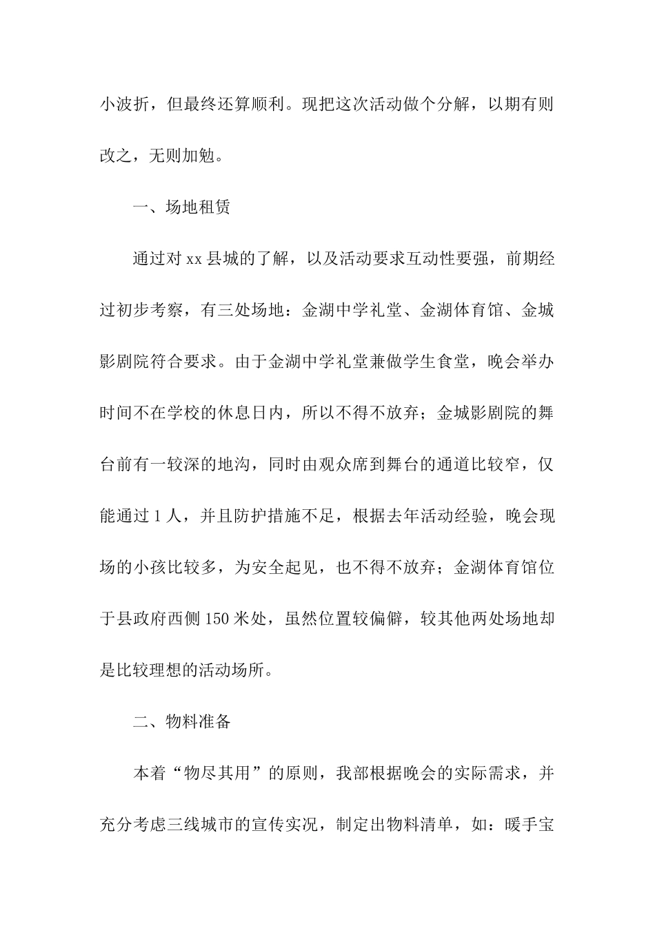 公司圣诞的活动总结_第2页