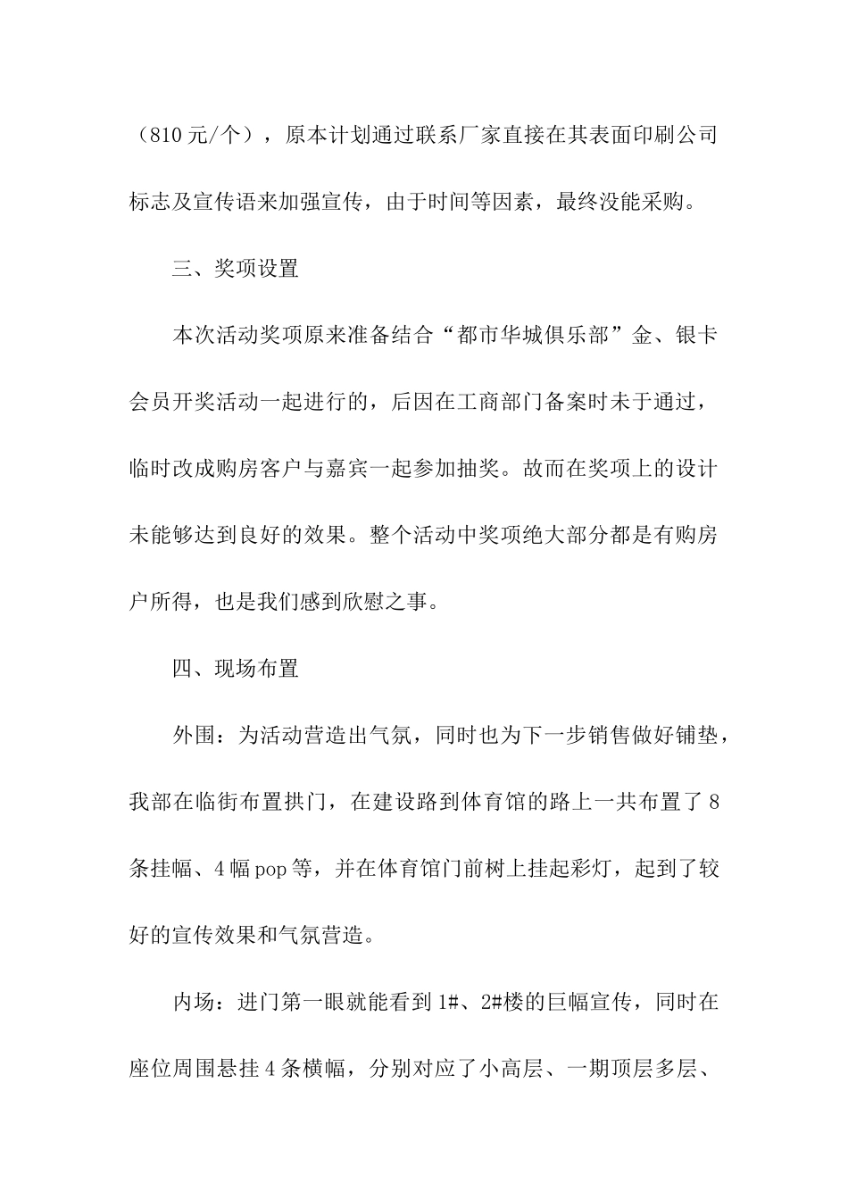 公司圣诞的活动总结_第3页