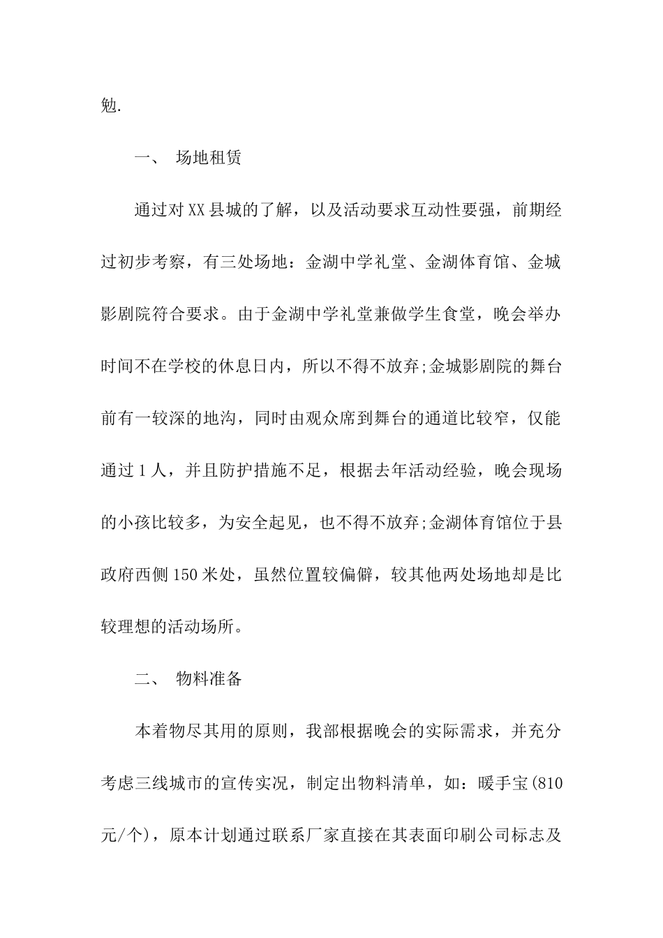 公司圣诞节的活动总结_第2页