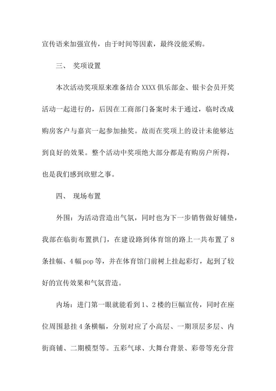 公司圣诞节的活动总结_第3页