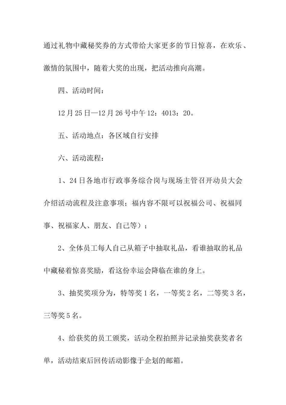 公司圣诞节活动方案_第2页