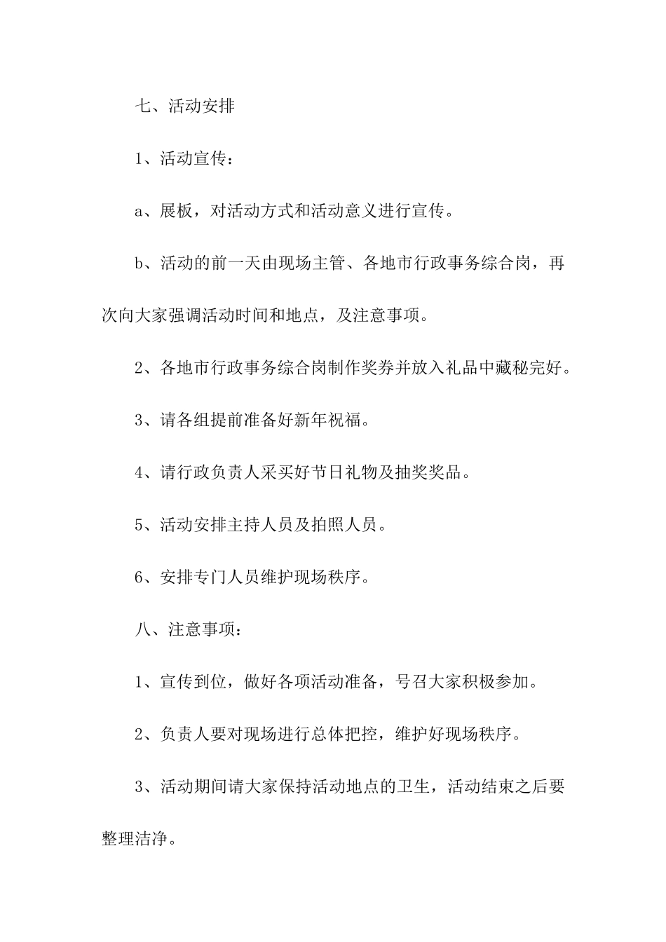 公司圣诞节活动方案_第3页