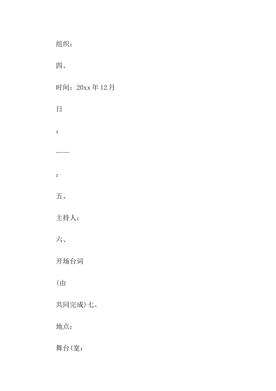 公司圣诞晚会策划方案(1)_第2页