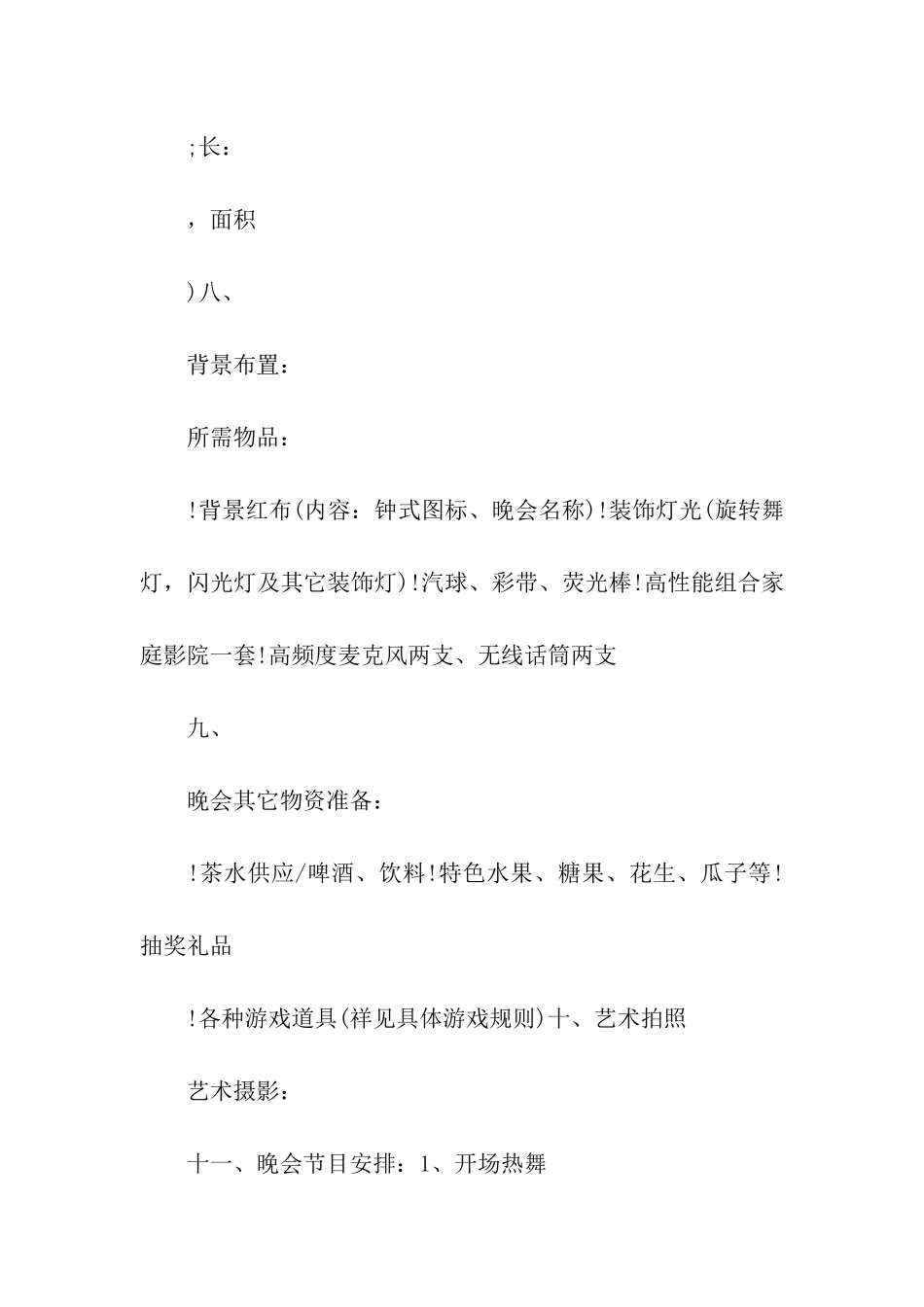 公司圣诞晚会策划方案(1)_第3页