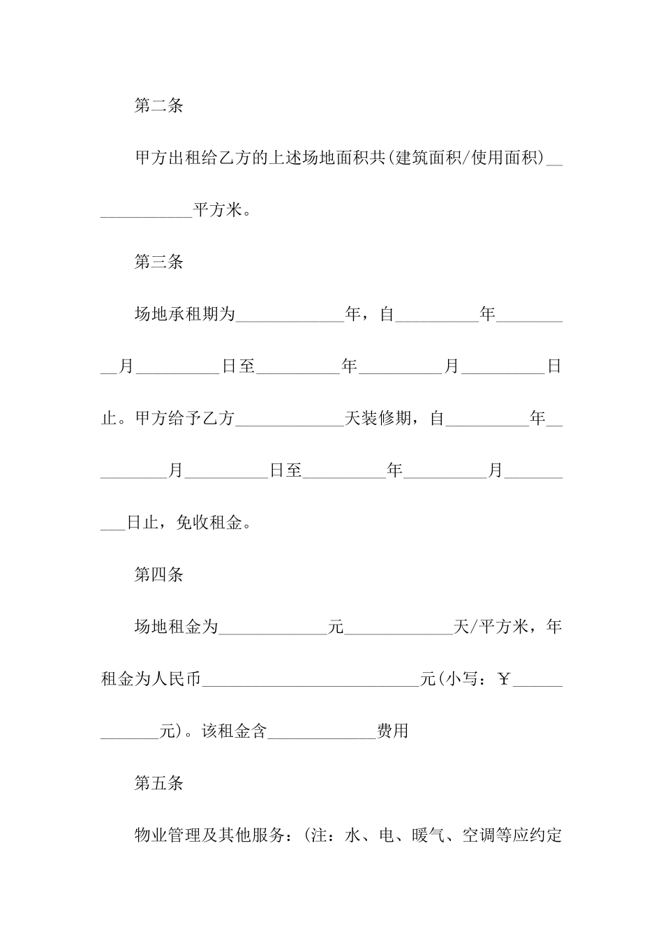 公司场地租赁合同(合集15篇)_第2页