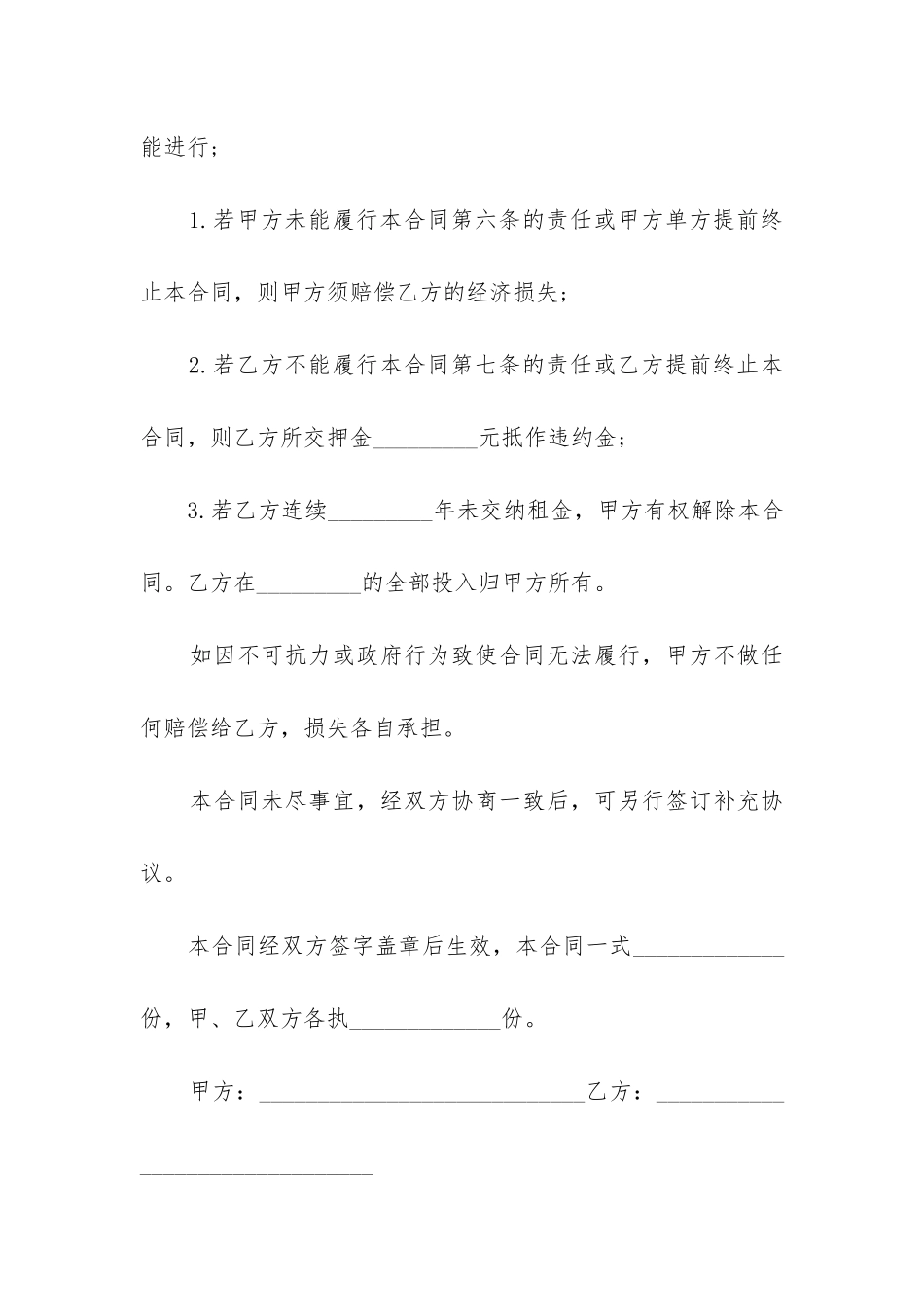 公司场地租赁合同(三篇)_第3页