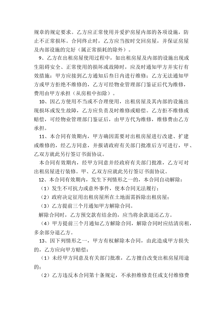 公司场地租赁合同(六篇)-租赁合同-_第2页