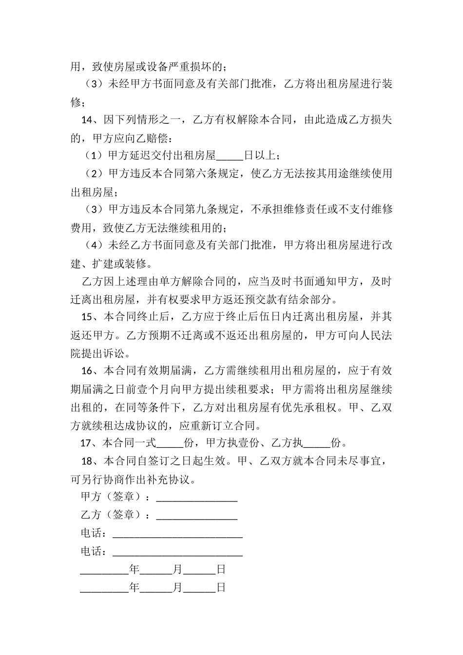 公司场地租赁合同(六篇)-租赁合同-_第3页