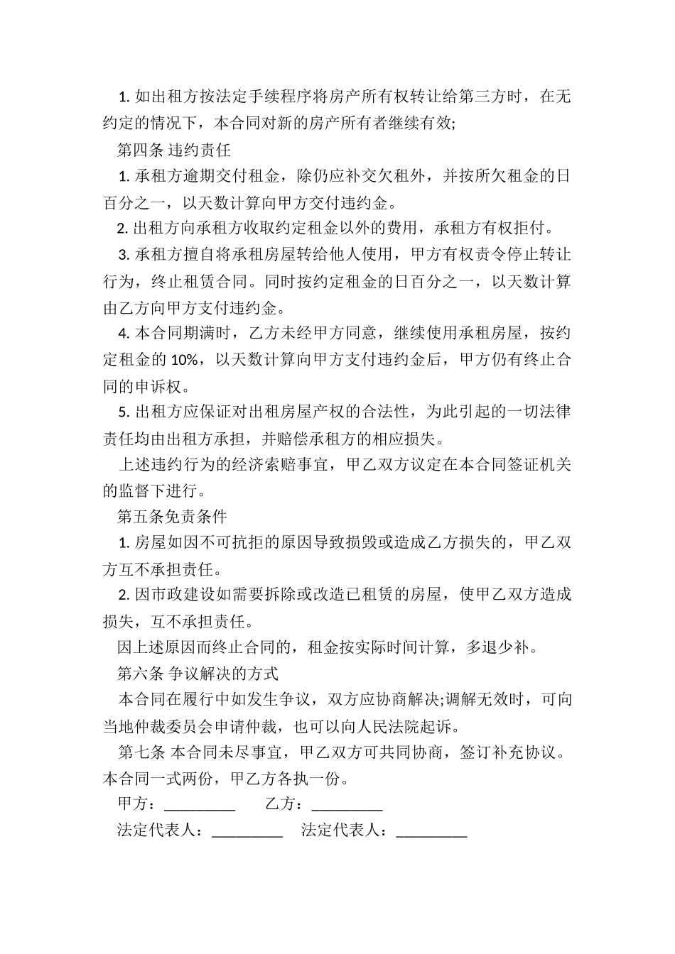 公司场地租赁合同(合集)-租赁合同-_第2页