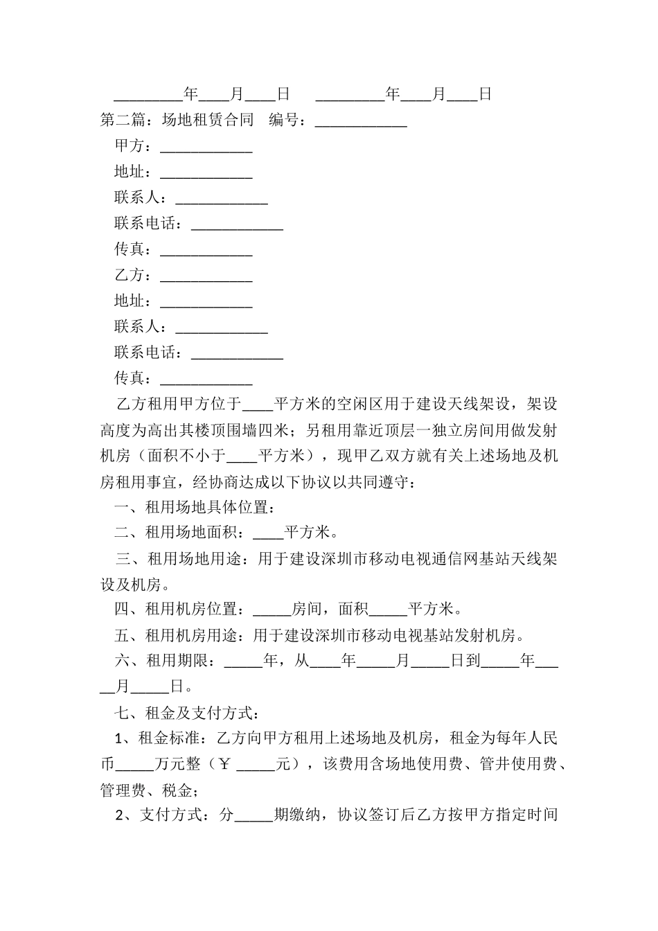 公司场地租赁合同(合集)-租赁合同-_第3页