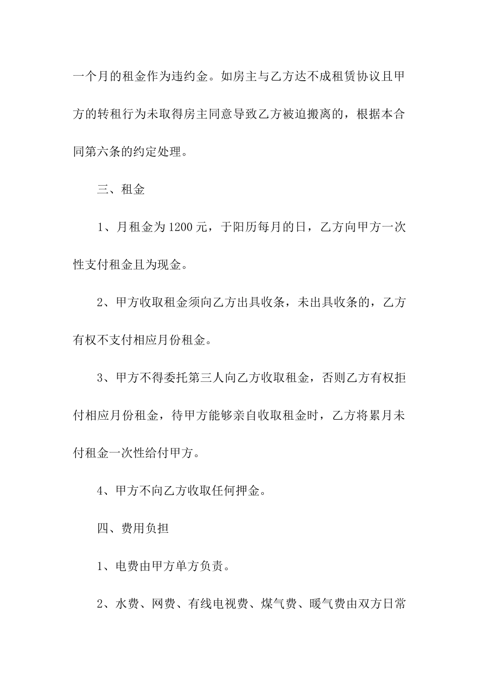 公司场地租赁协议书_第2页