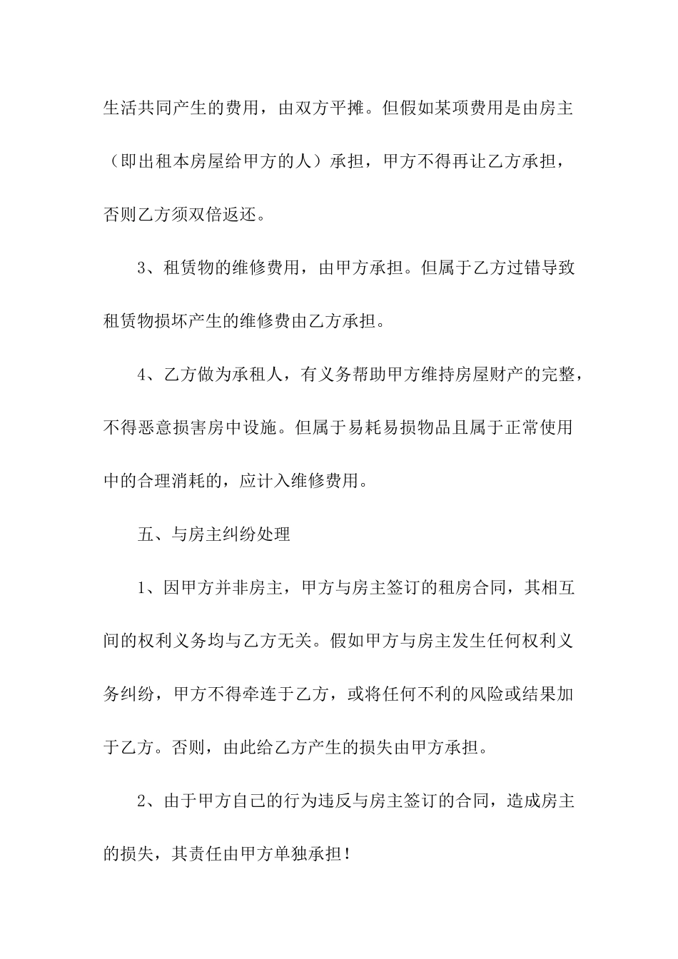 公司场地租赁协议书_第3页