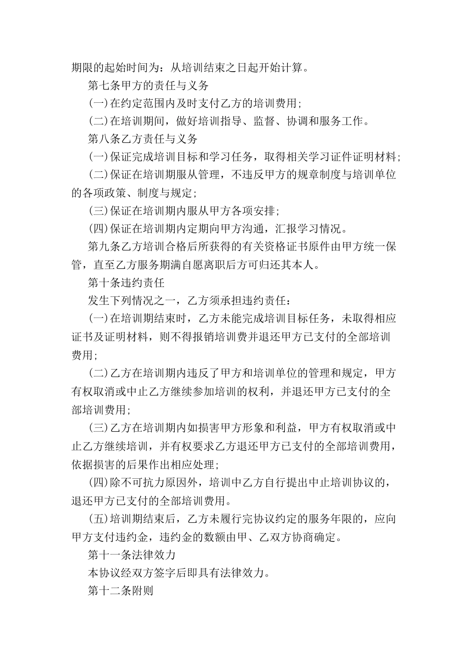 公司在职员工培训服务合同-_第3页