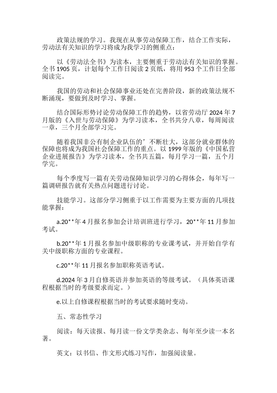 公司在职人员个人学习计划_第2页