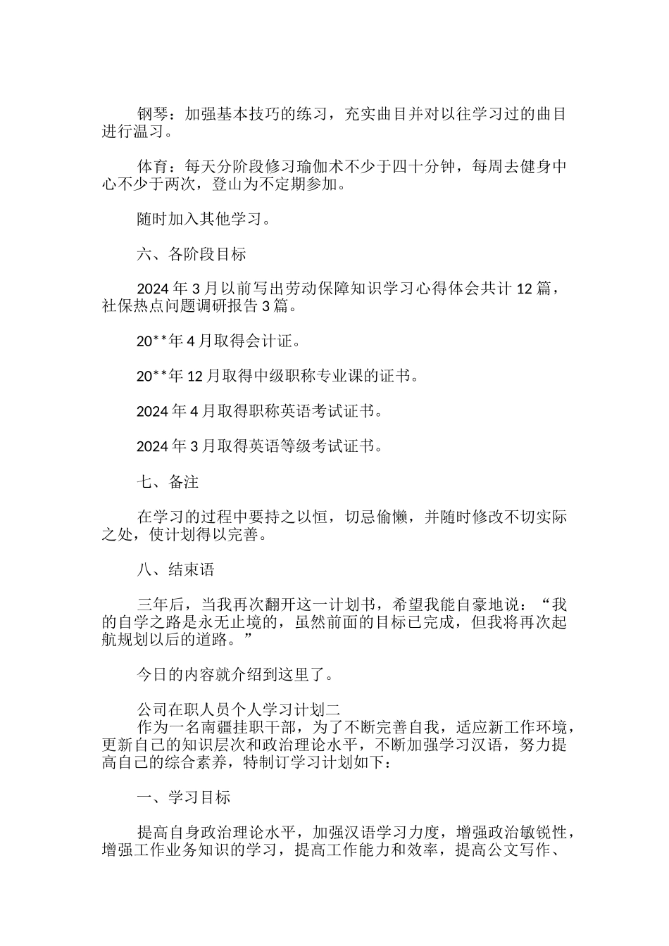 公司在职人员个人学习计划_第3页
