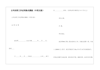 公司在职工作证明格式模板
