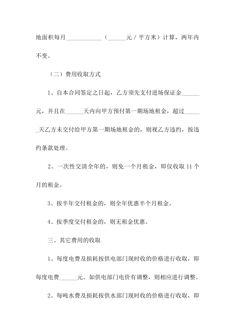 公司场地租赁合同(精选3篇)_第2页