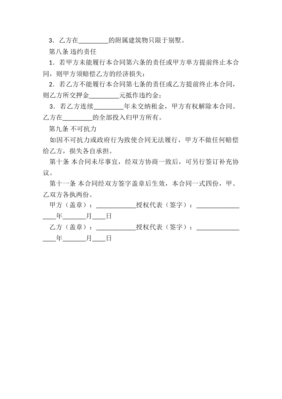 公司场地租赁合同-租赁合同-_第2页