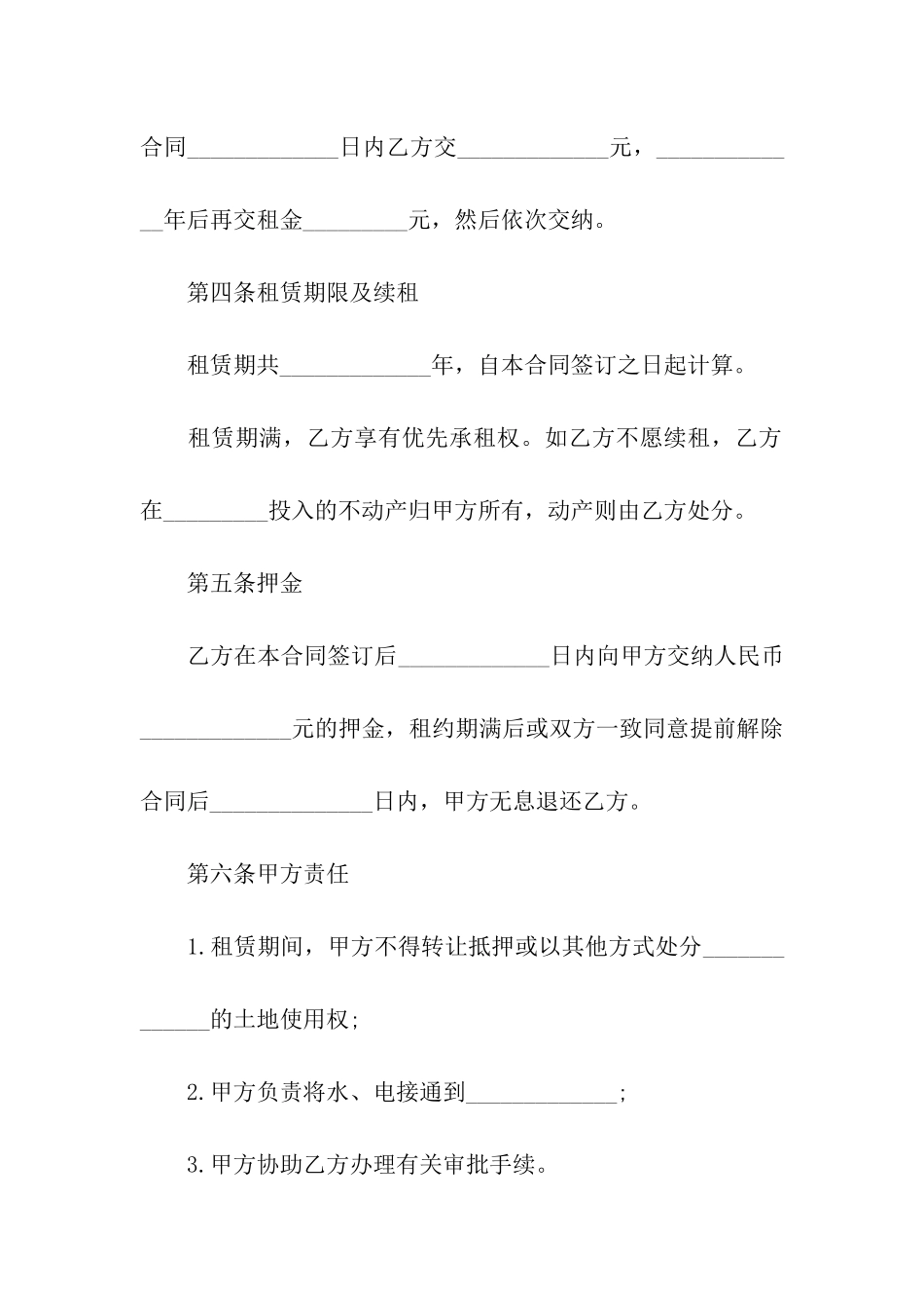 公司场地租赁合同(汇编14篇)_第2页