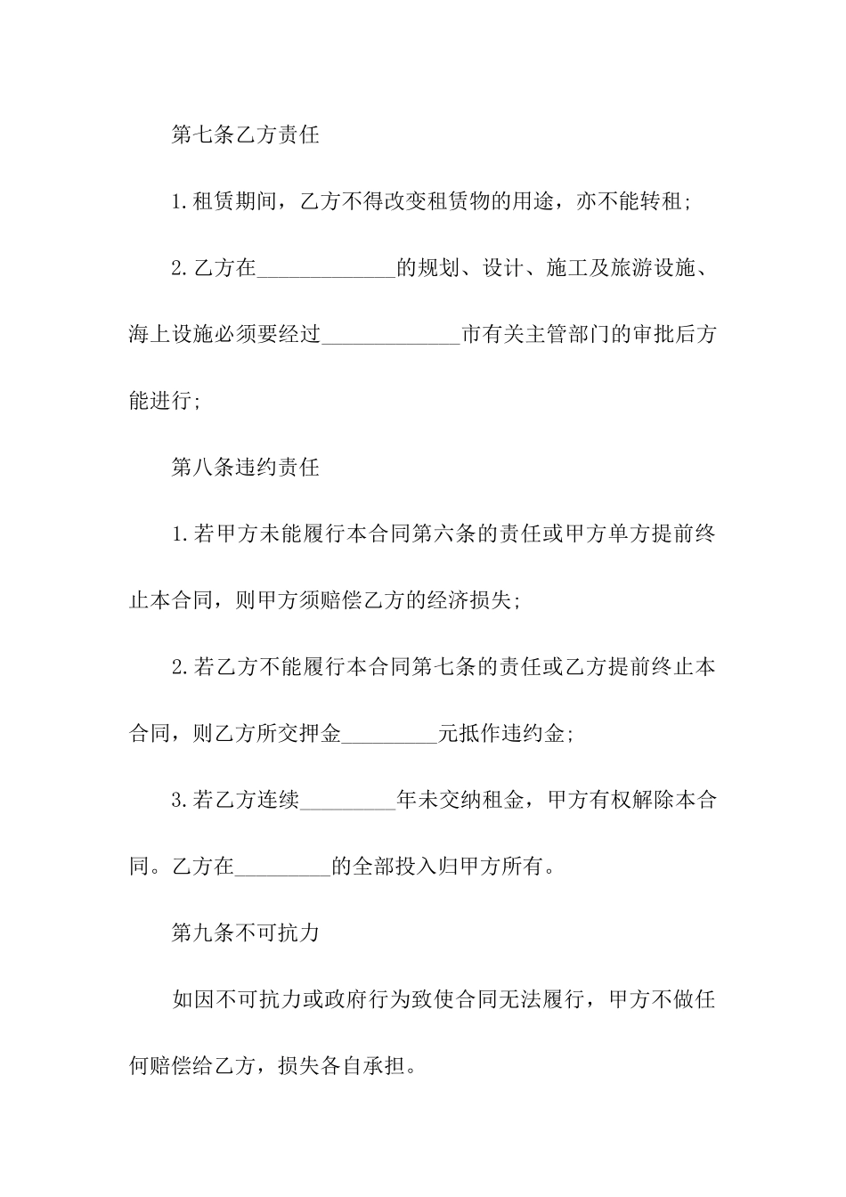 公司场地租赁合同(汇编14篇)_第3页