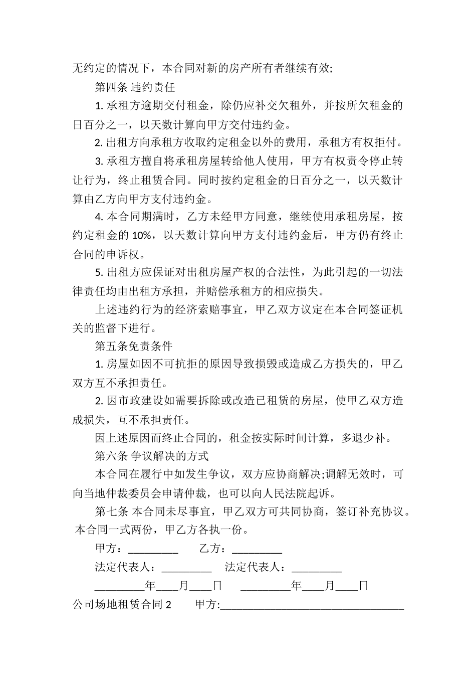 公司场地租赁合同_第2页