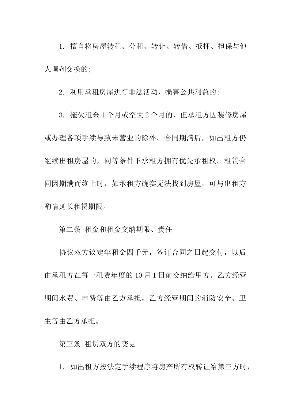 公司场地租赁合同合集14篇_第2页