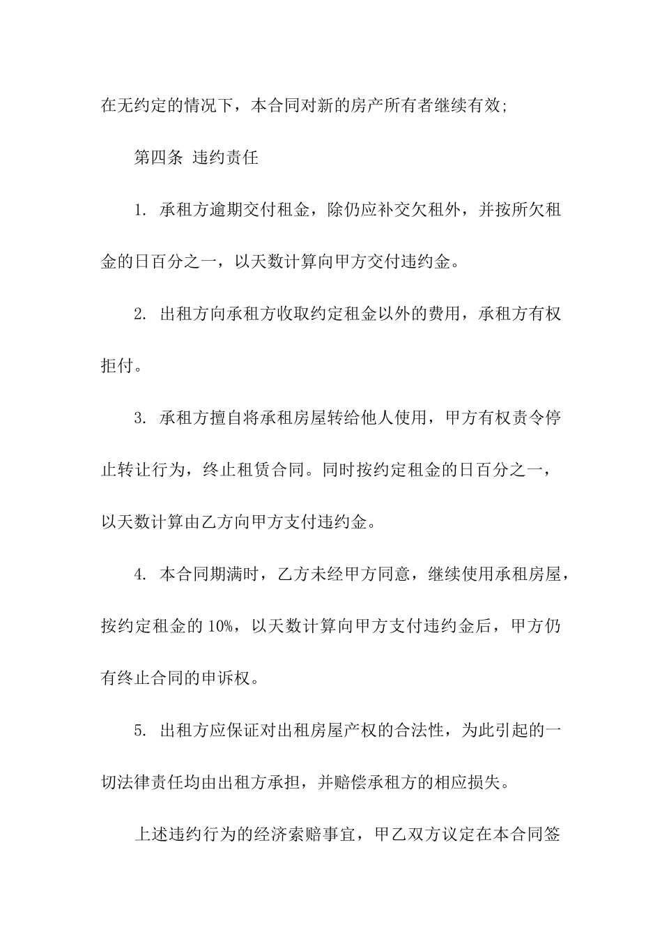 公司场地租赁合同合集14篇_第3页