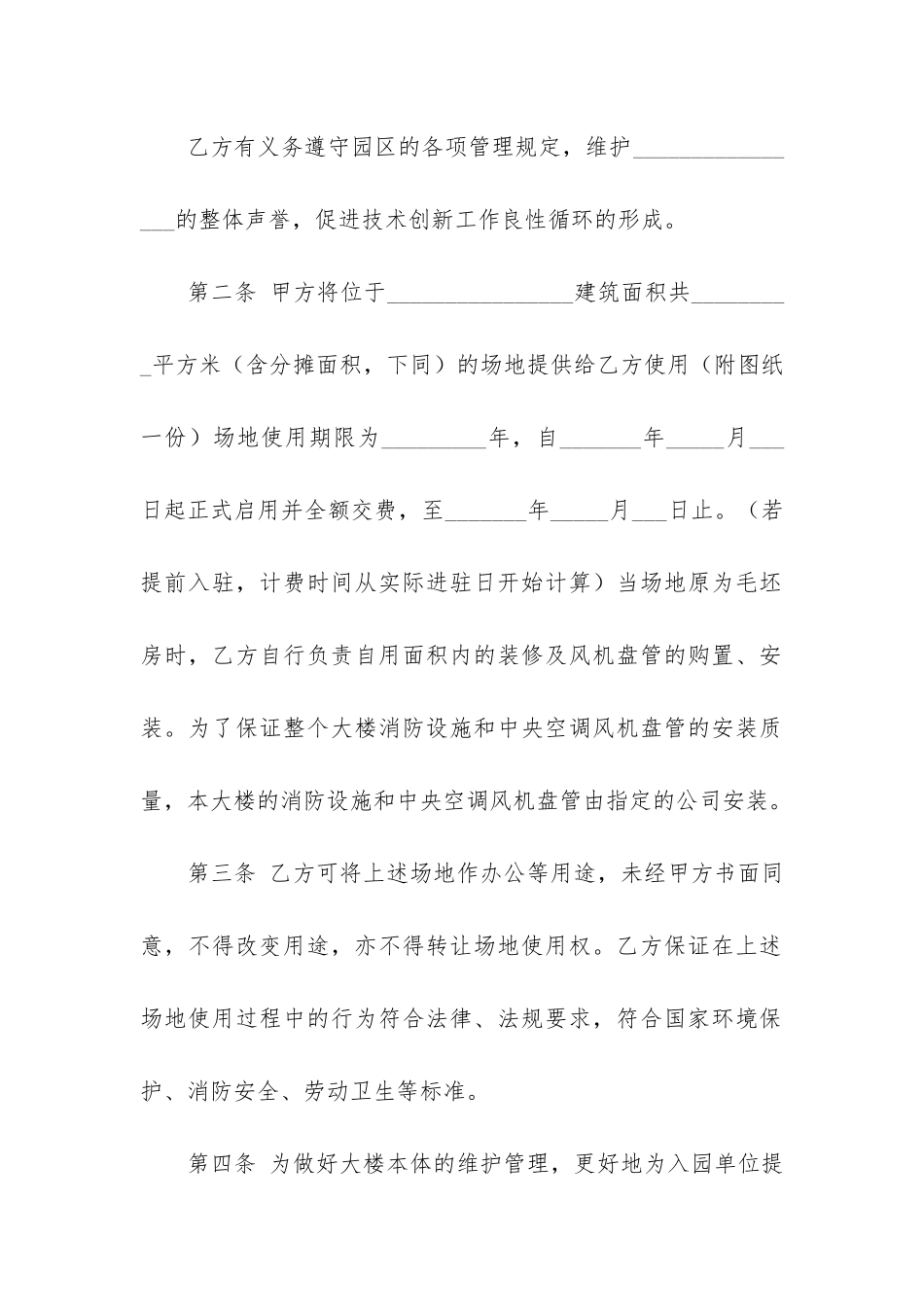 公司场地租赁合同范本3篇-场地租赁合同范本最新_第2页