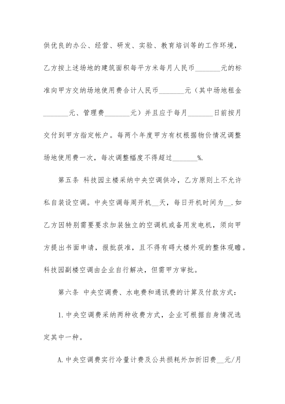 公司场地租赁合同范本3篇-场地租赁合同范本最新_第3页