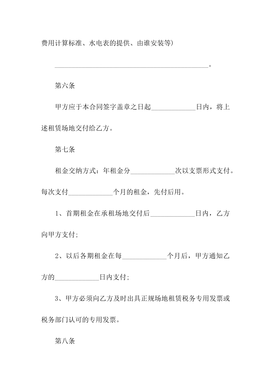 公司场地租赁合同汇编15篇_第3页