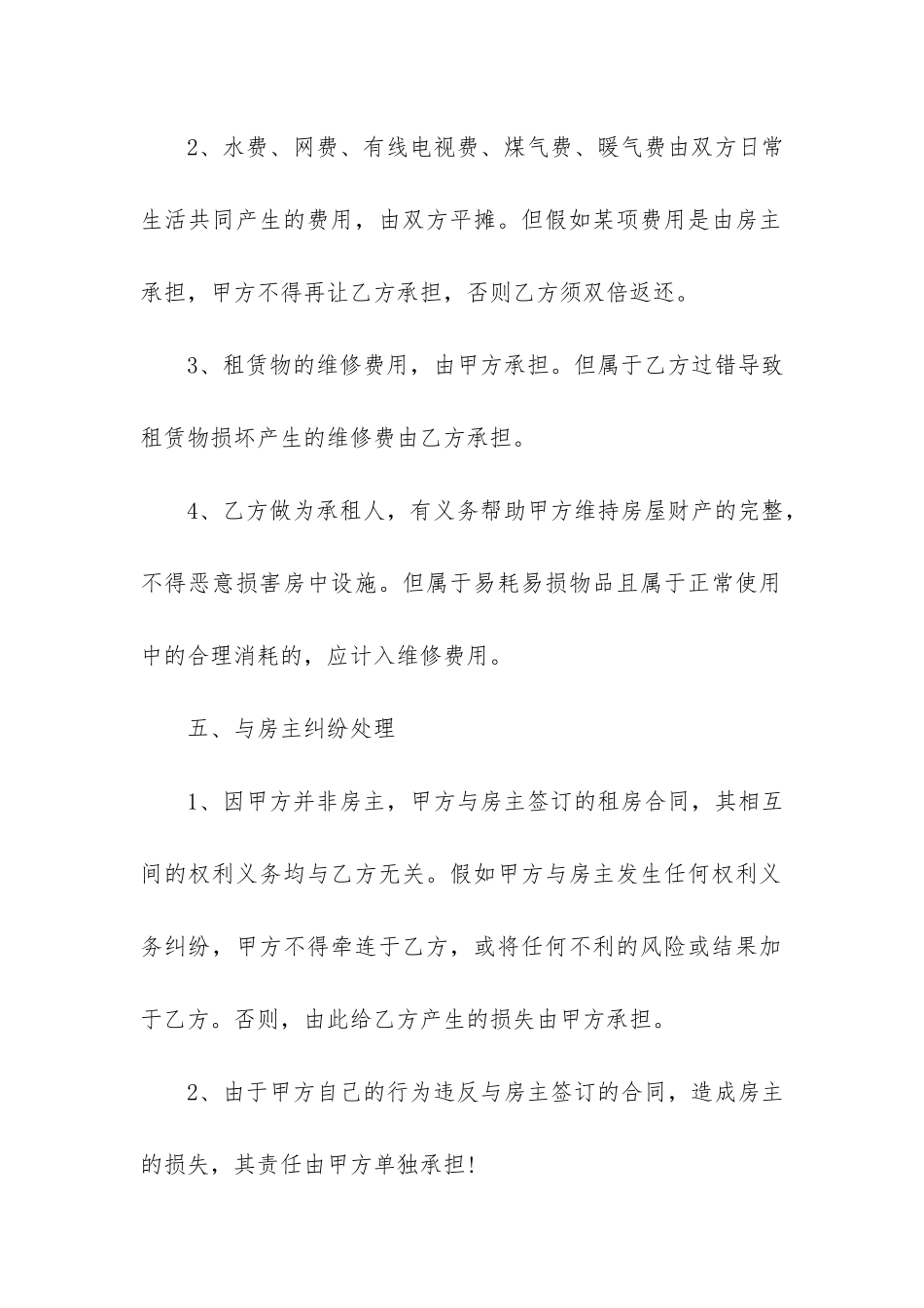 公司场地租赁合同11篇_第3页