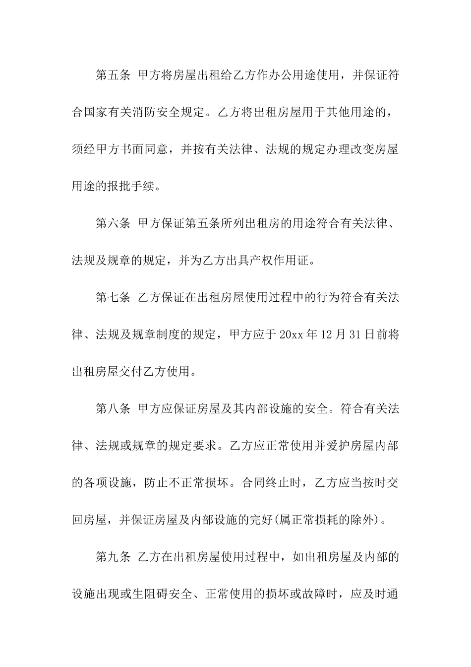 公司场地租赁合同10篇_第2页