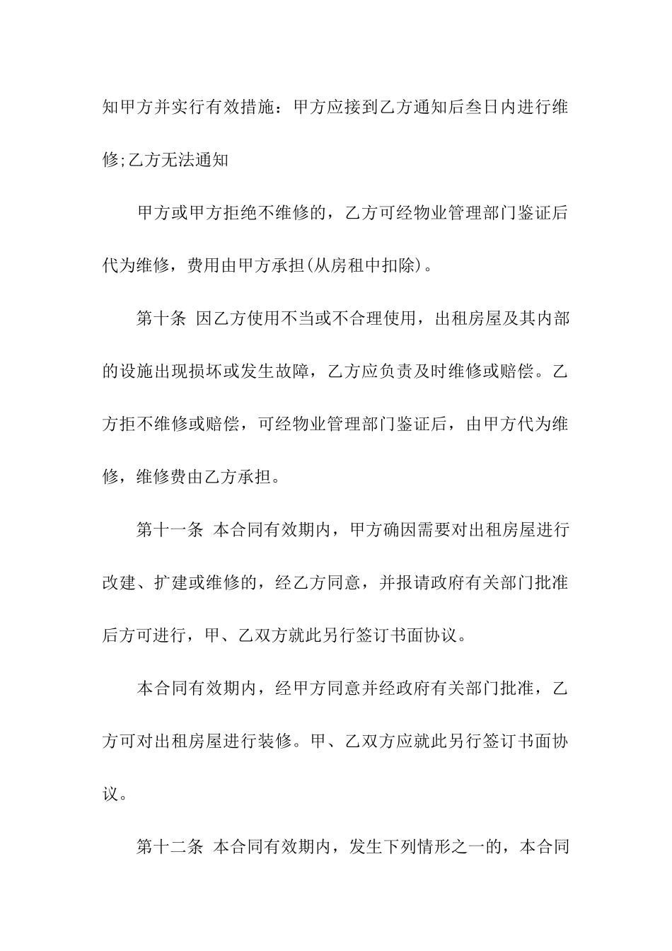 公司场地租赁合同10篇_第3页