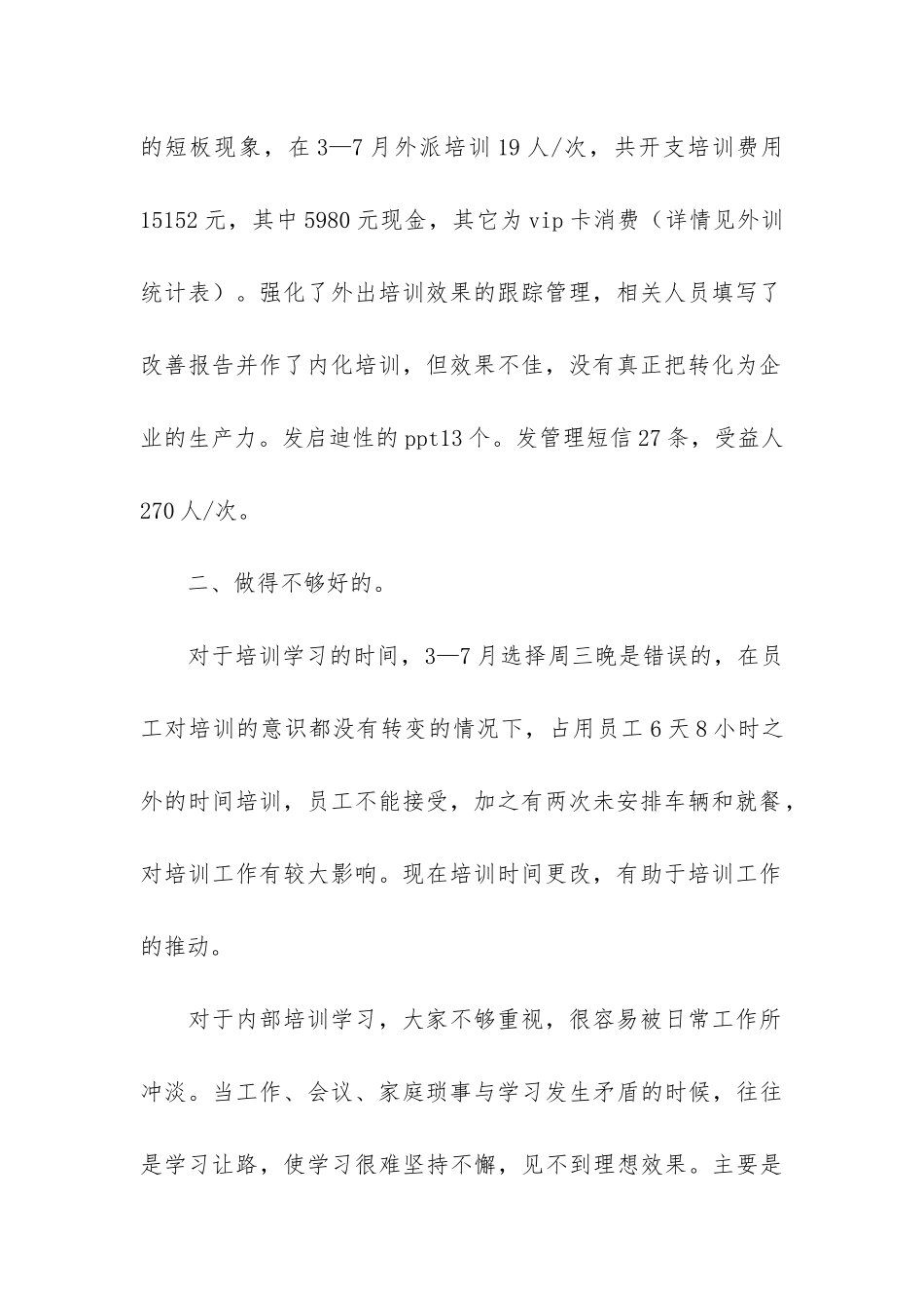 公司培训个人总结8篇_第2页