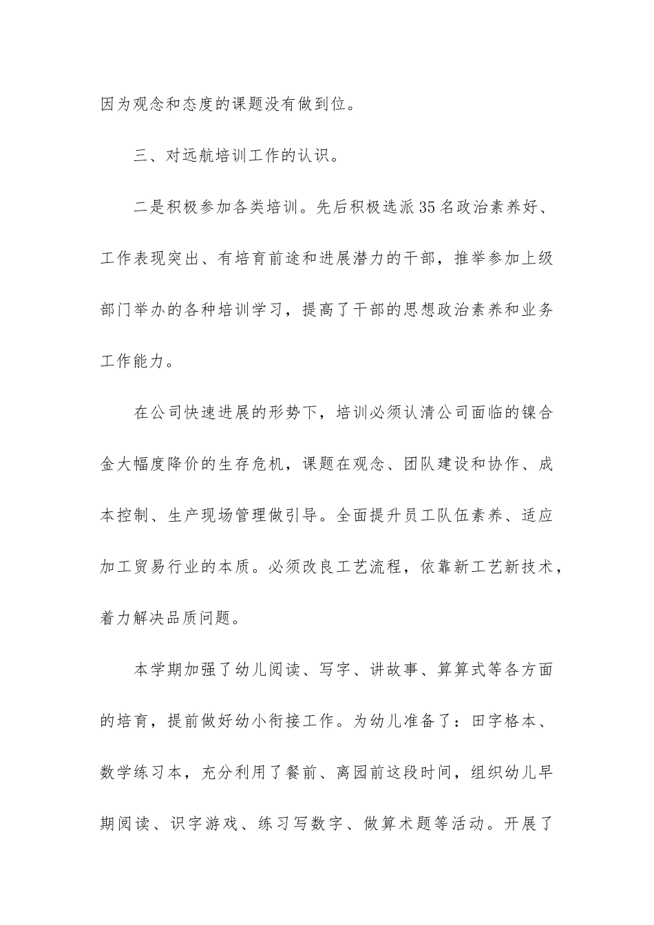公司培训个人总结8篇_第3页