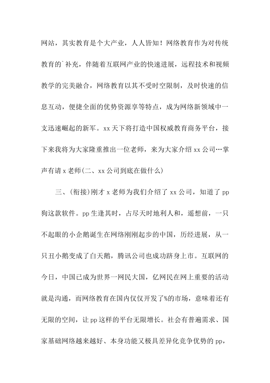 公司培训主持词_第2页