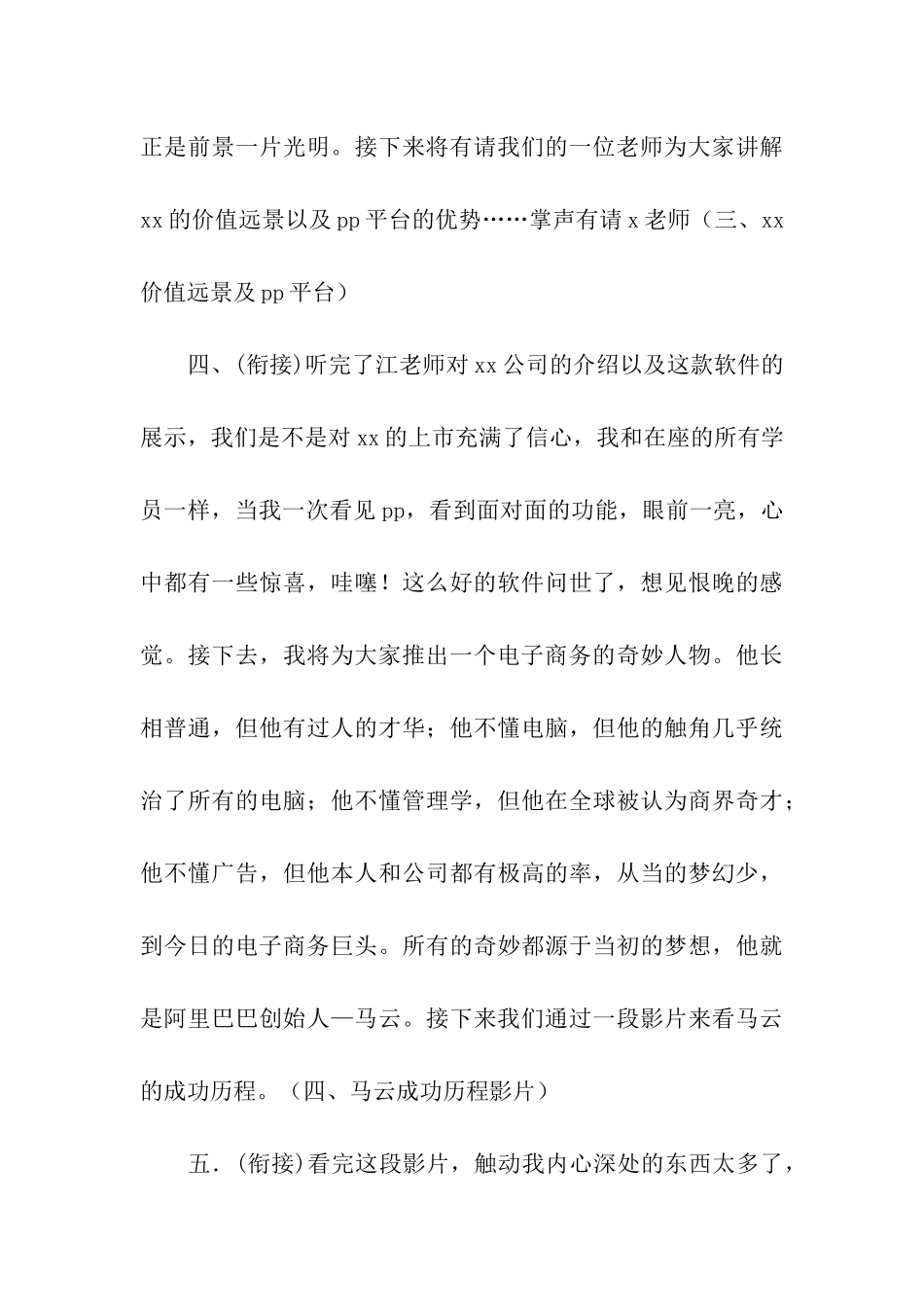 公司培训主持词_第3页