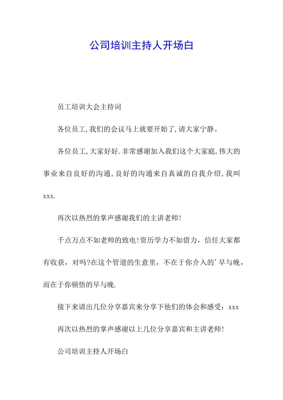 公司培训主持人开场白_第1页