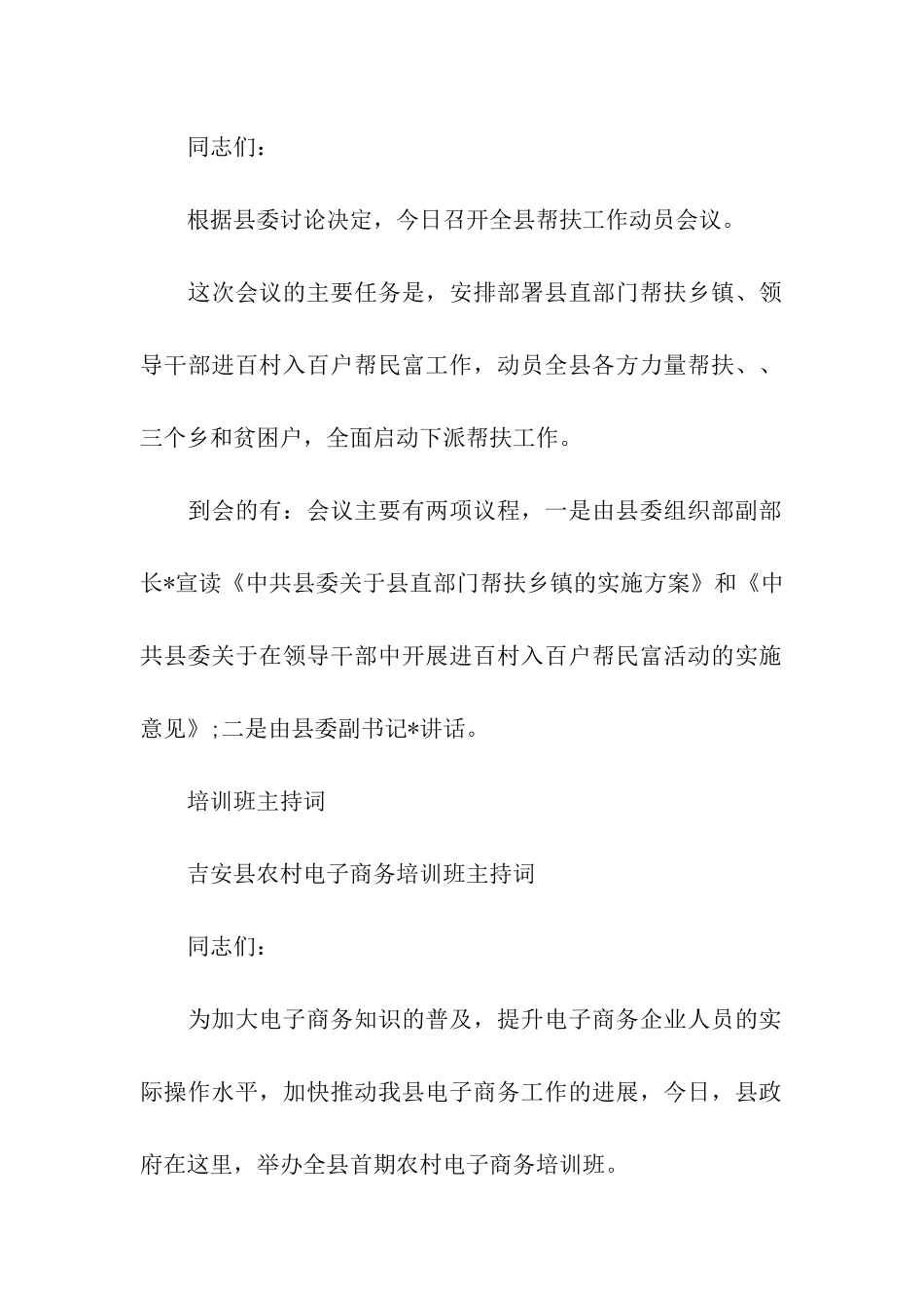 公司培训主持人开场白_第2页