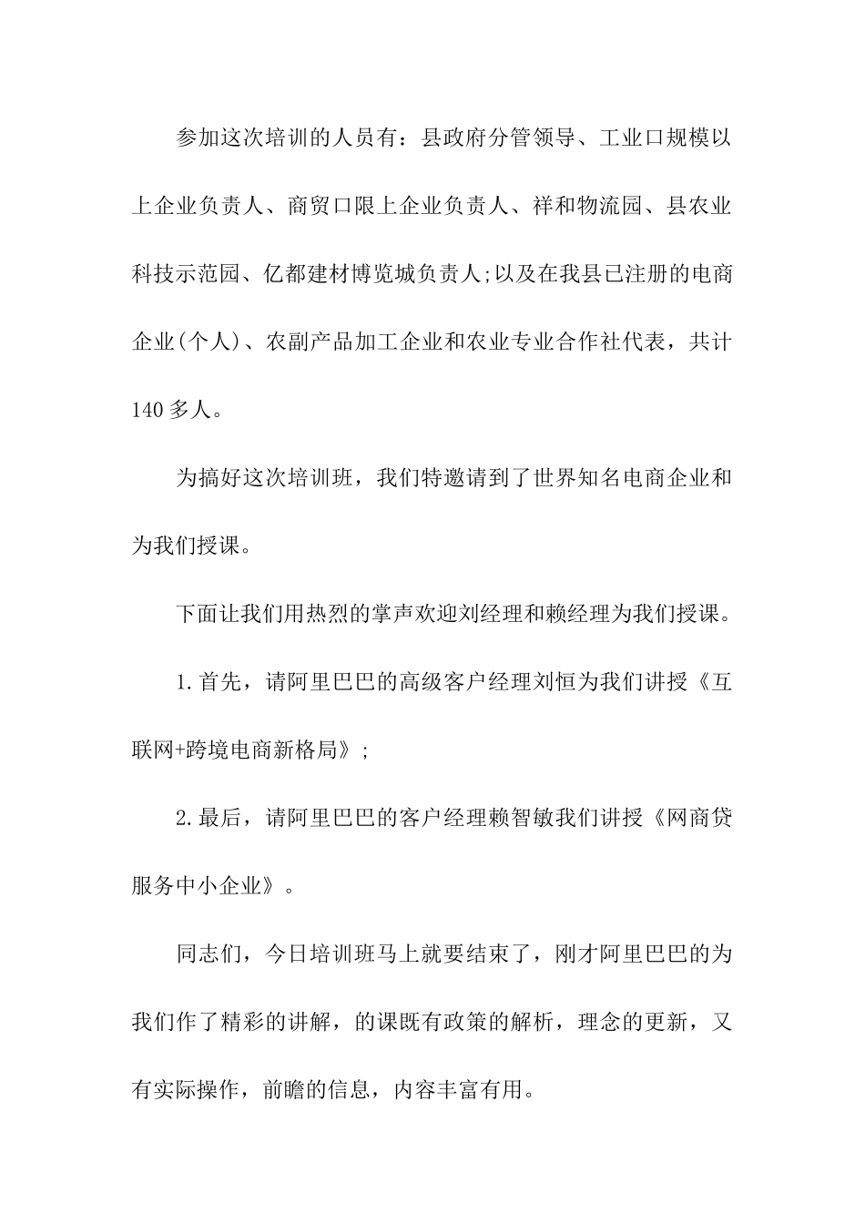 公司培训主持人开场白_第3页