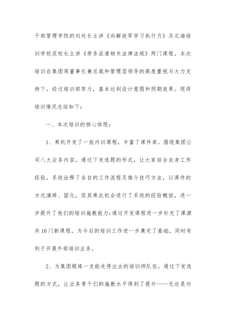 公司培训会总结报告4篇-企业培训会后总结_第2页