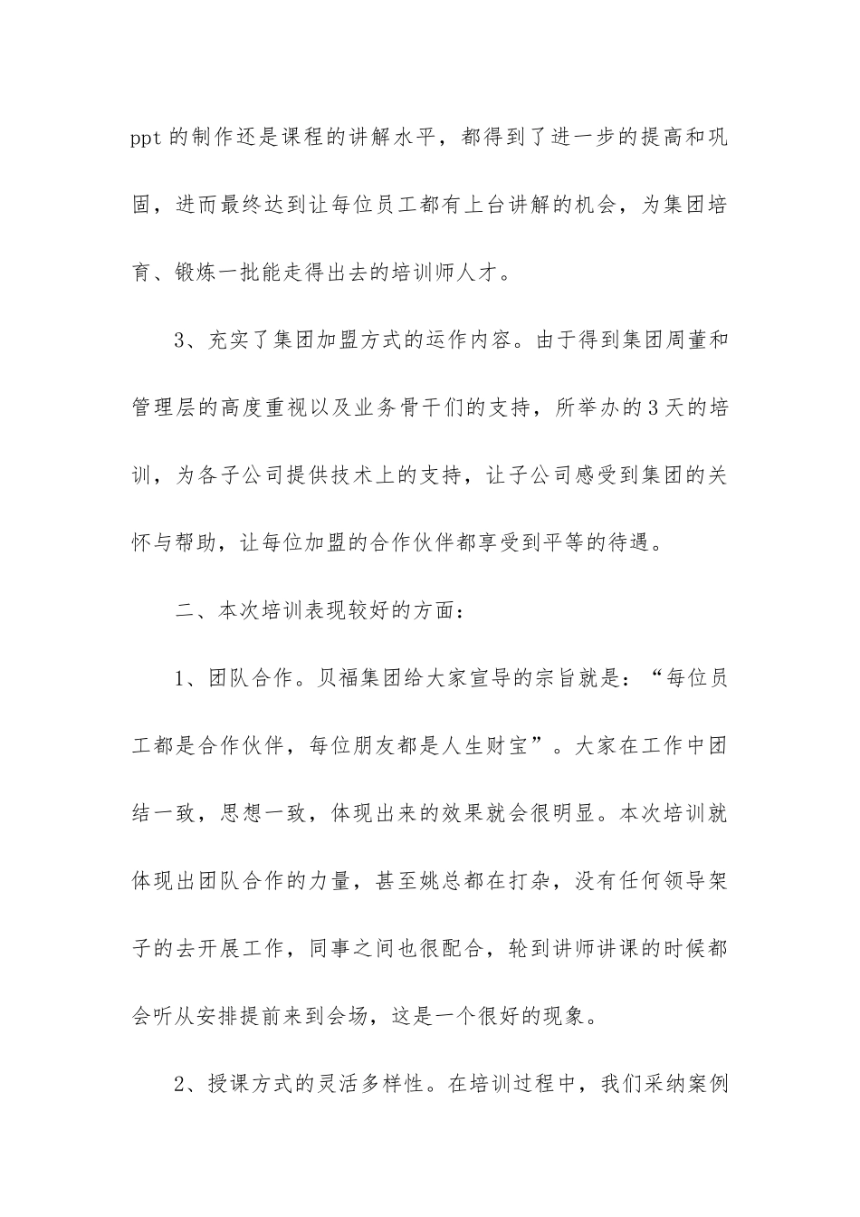 公司培训会总结报告4篇-企业培训会后总结_第3页